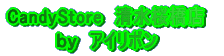 CandyStore���������X